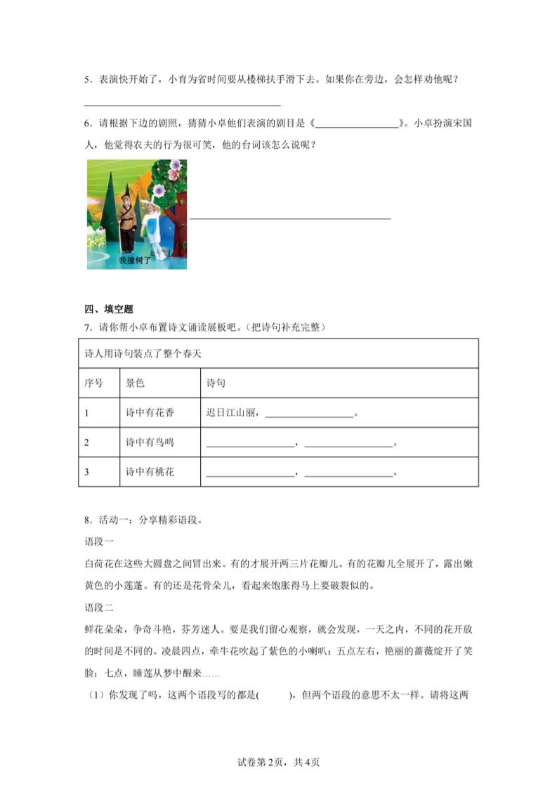 24-25三下语文期末试卷五（含答案10页）-站源网