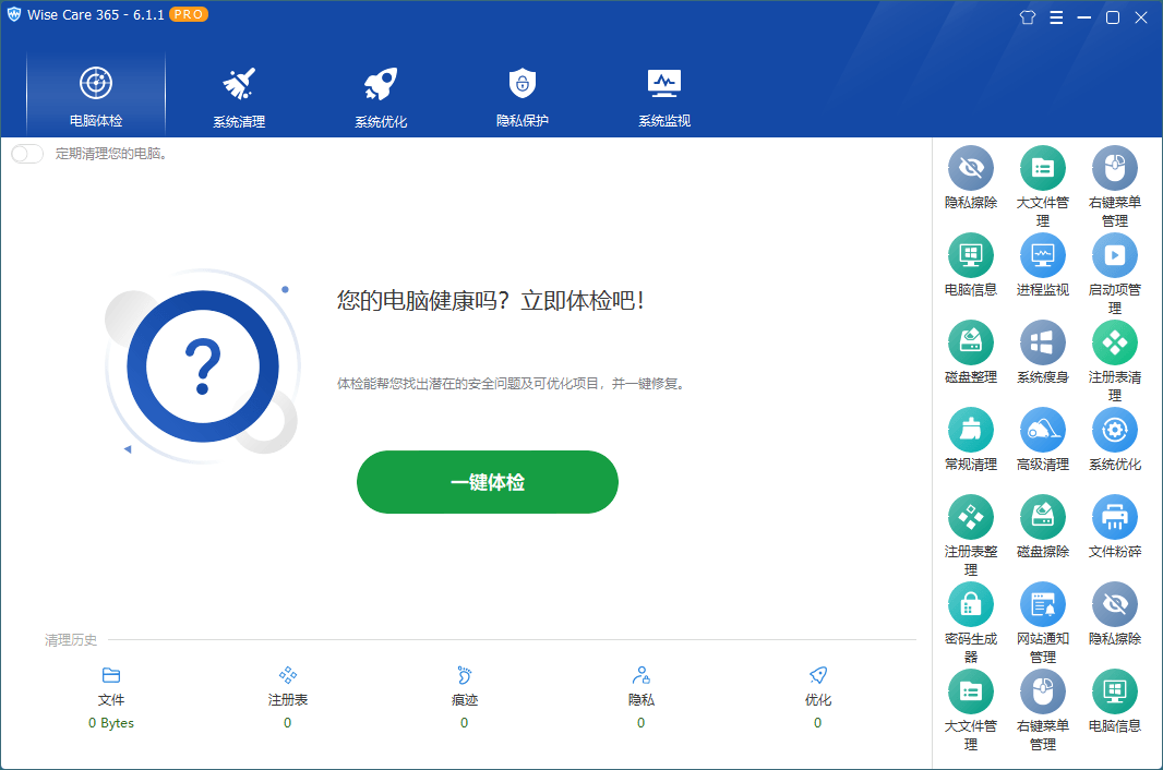 Wise Care 365 v7.2.7.706特别版-站源网