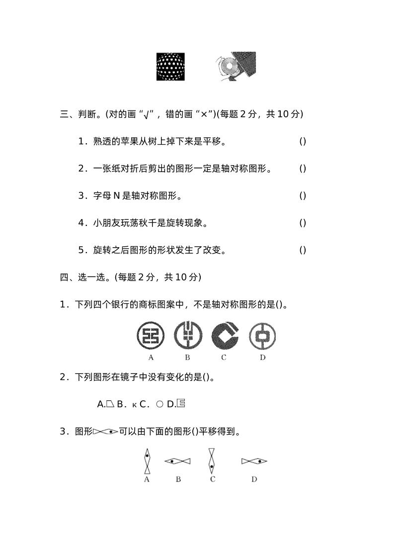 二下数学人教第三单元过关检测卷-站源网