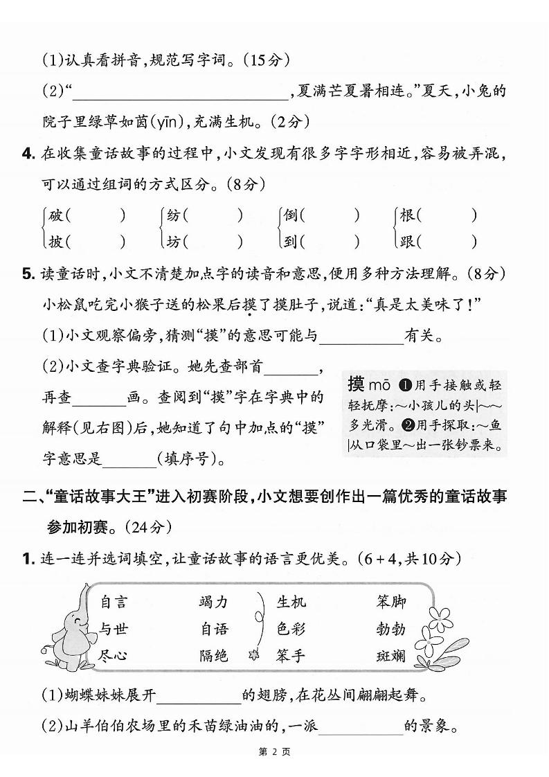 25学年二下语文第七单元情景测评卷-仿佛（含答案5页）-站源网