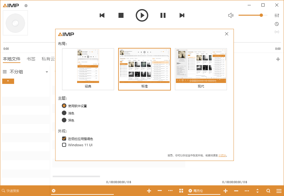 AIMP音频播放器v5.40.268绿色版-站源网