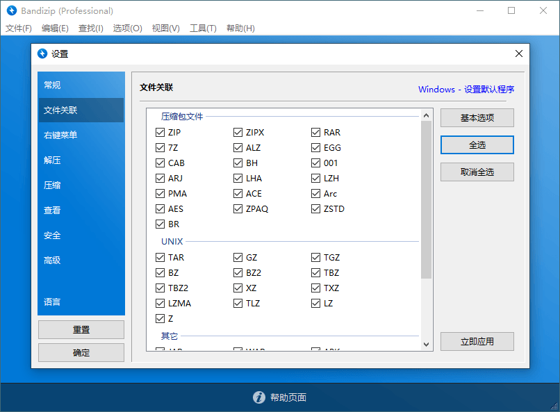Bandizip v7.39 正式专业版-站源网
