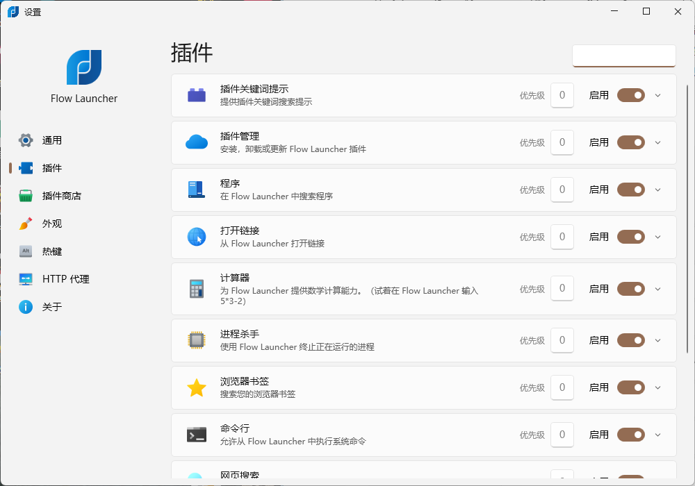 Flow Launcher启动器v1.20.2便携版-站源网