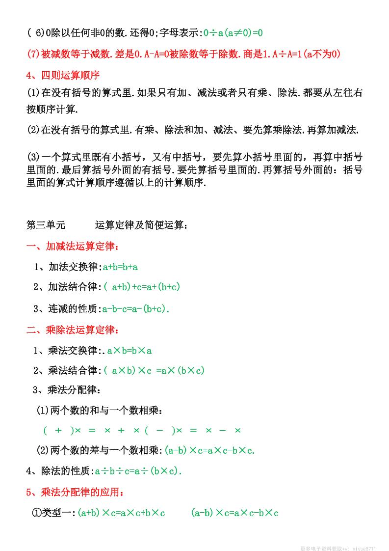 四年级下数学知识点整理归纳(4)-站源网