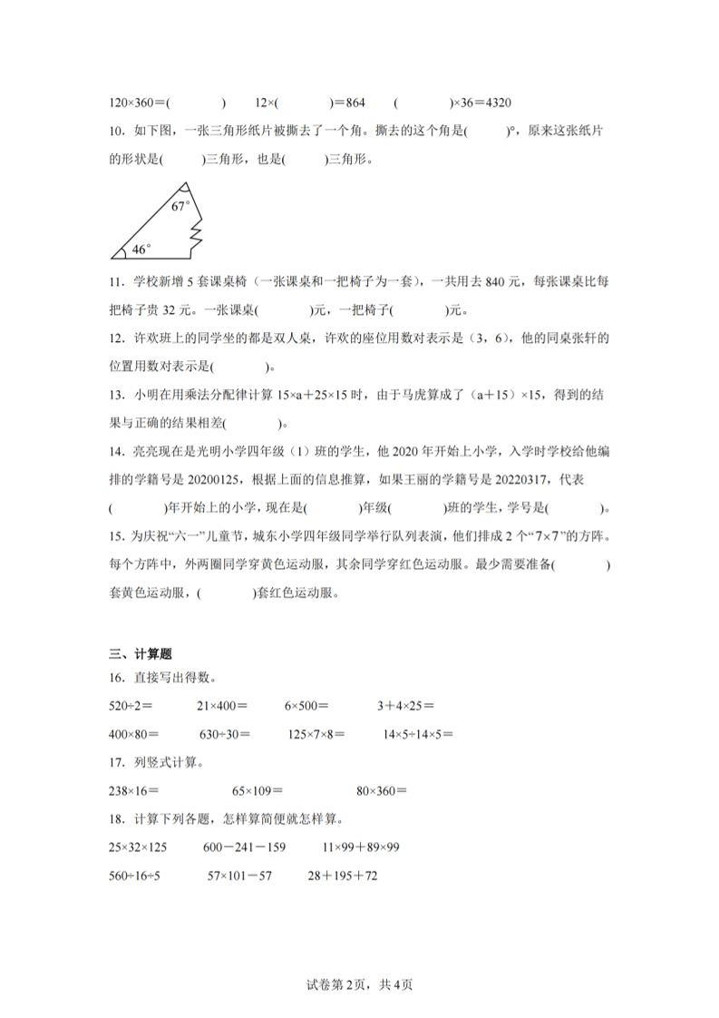 四下数学（苏教版）期末试卷1-站源网