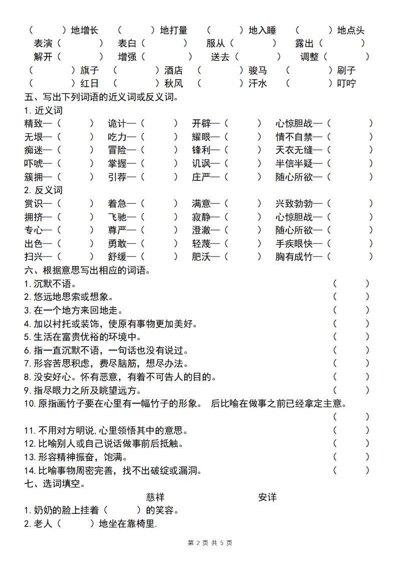 【期末必考专题】五下语文期末必考四大专题考点精炼（专题一：全册基础知识梳理）-站源网