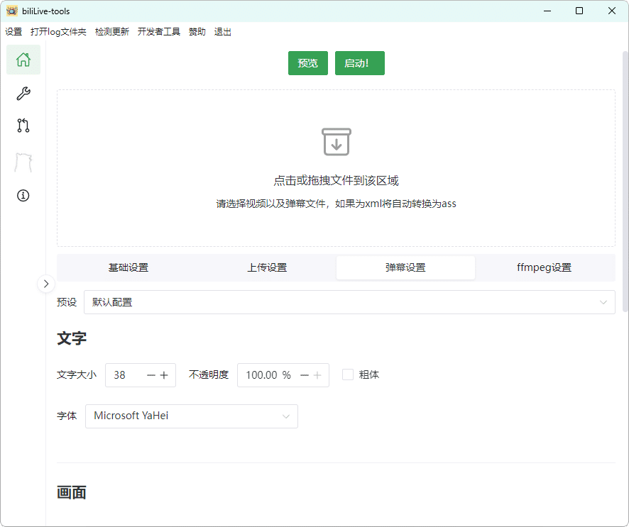 B站录播BiliLive-tools v2.0.1-站源网