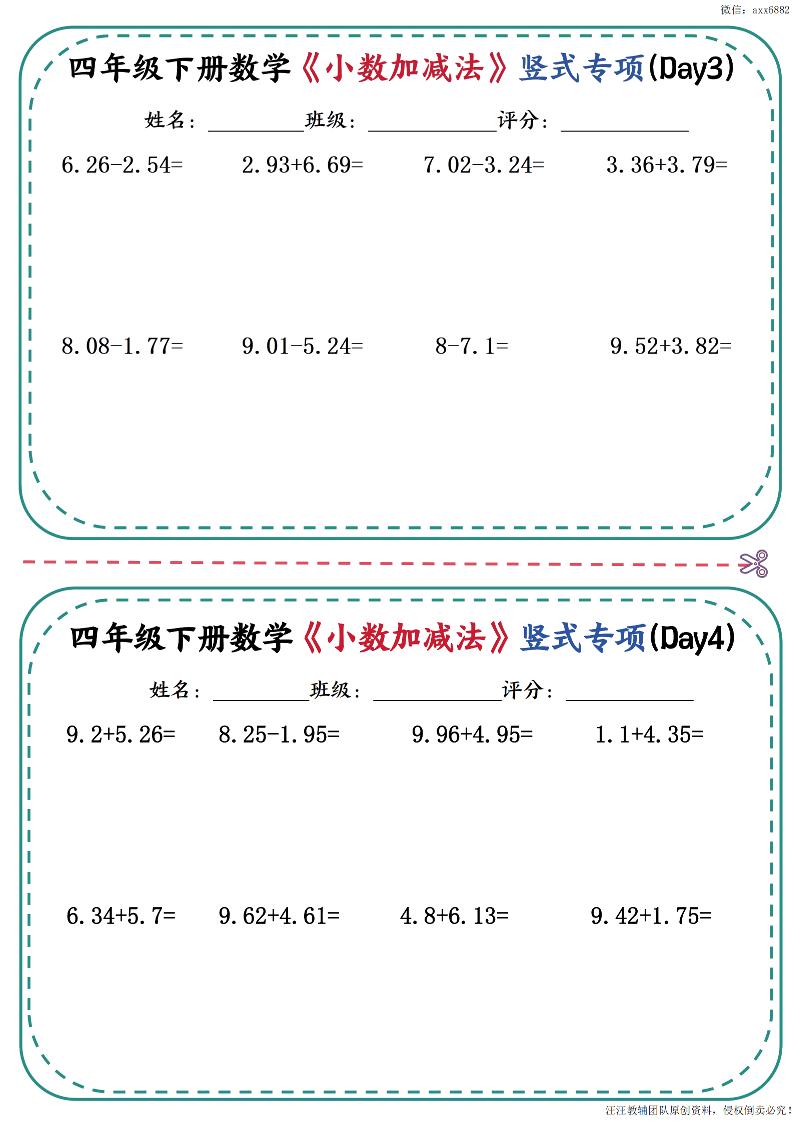 四年级下册数学《小数加减法》竖式专项-站源网