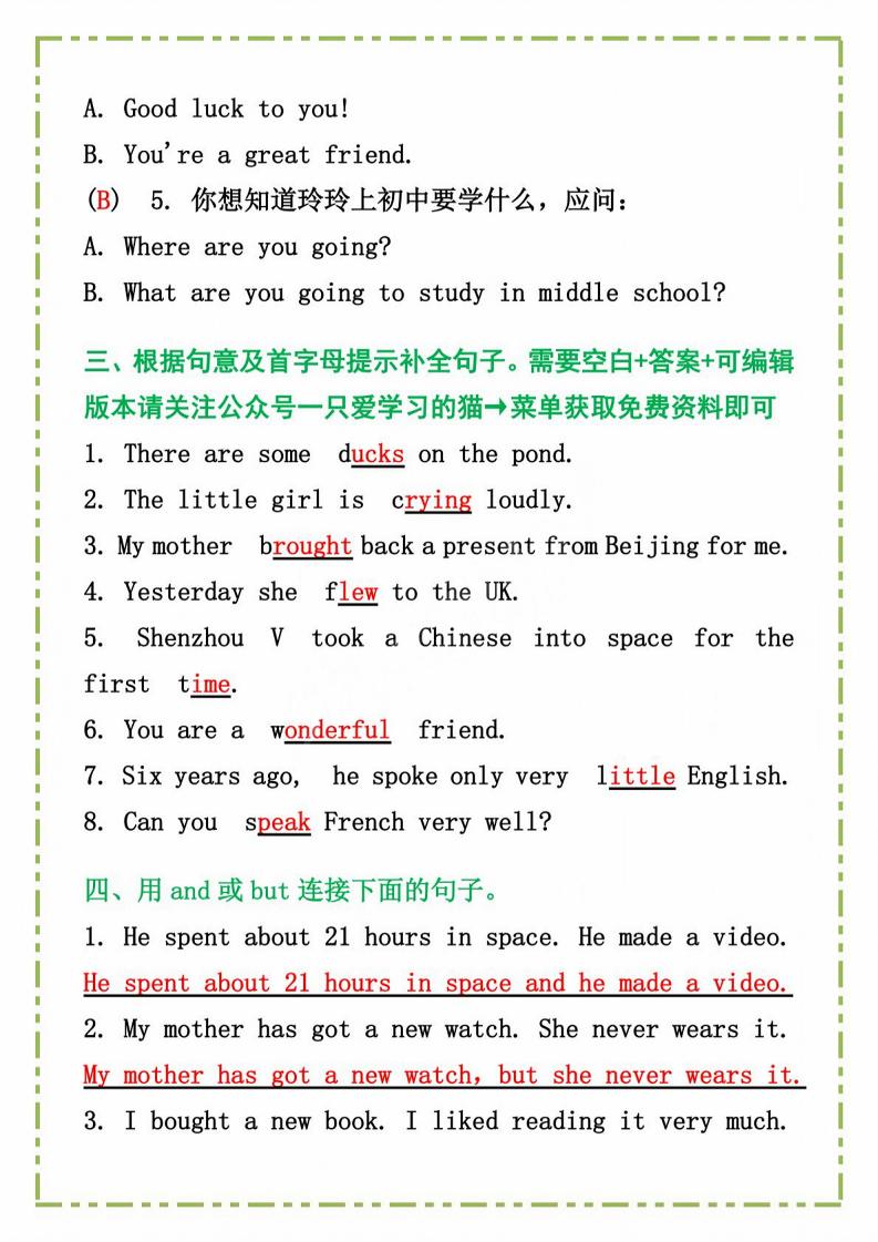六年级下英语《常考句型习题》-站源网