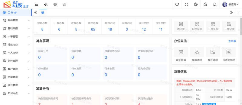 勾股OA办公系统(PHP开源免费企业办公系统)-站源网