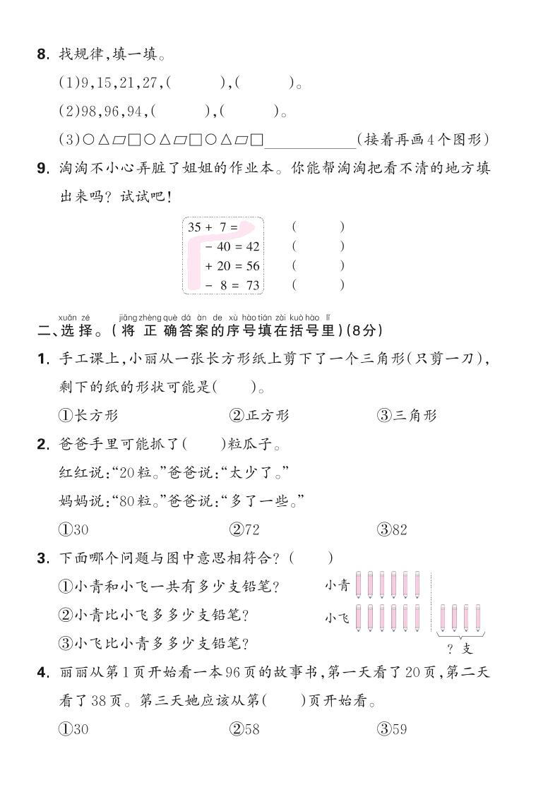 25学年一下苏教版数学期末综合测评卷（含答案5页）-站源网