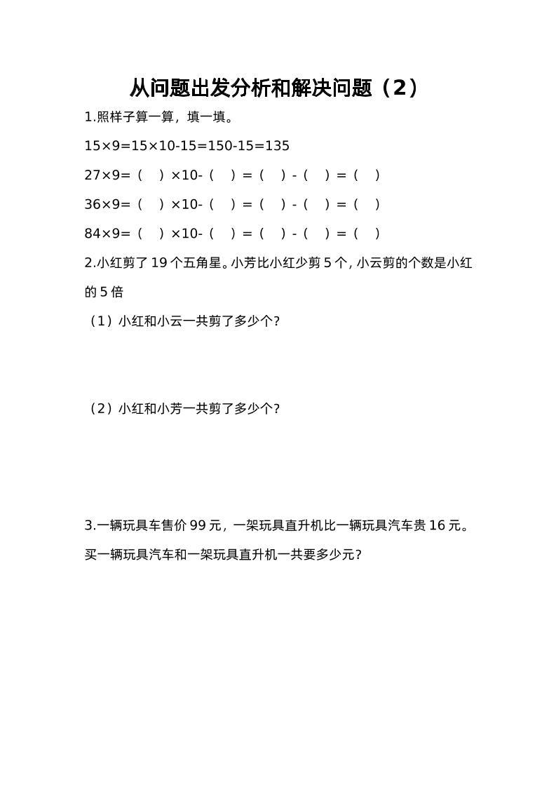 三下苏教版数学三单元课时练-2-站源网