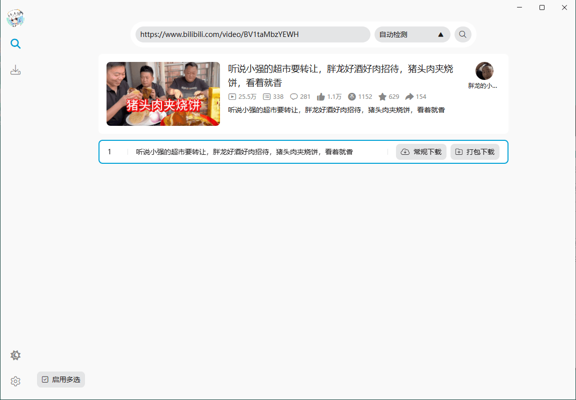 BiliTools哔哩哔哩工具箱v1.3.7-站源网