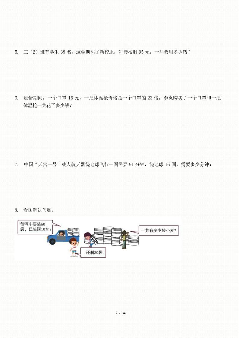三年级下数学应用题-期末解决问题专项训练-站源网