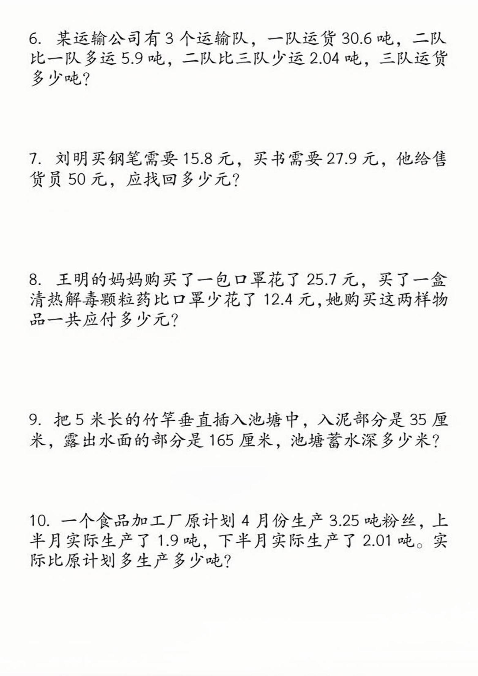 四年级下数学小数加减法经典题型训练-站源网