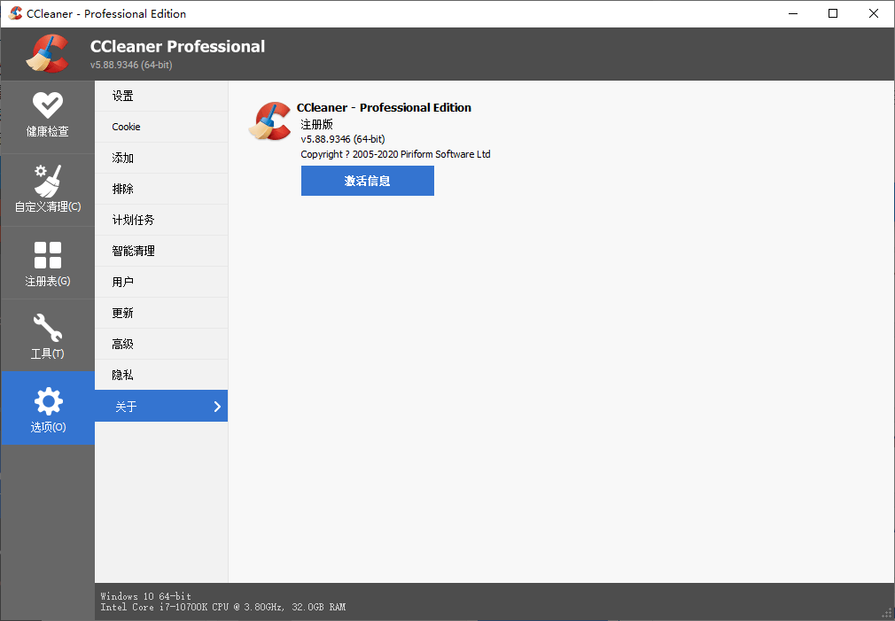 CCleaner v6.37.11523中文专业版-站源网