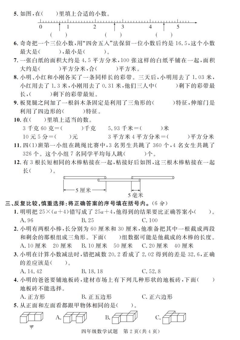 四下数学【2024-2025学年度期末压轴试卷（卷1-卷7）】-站源网