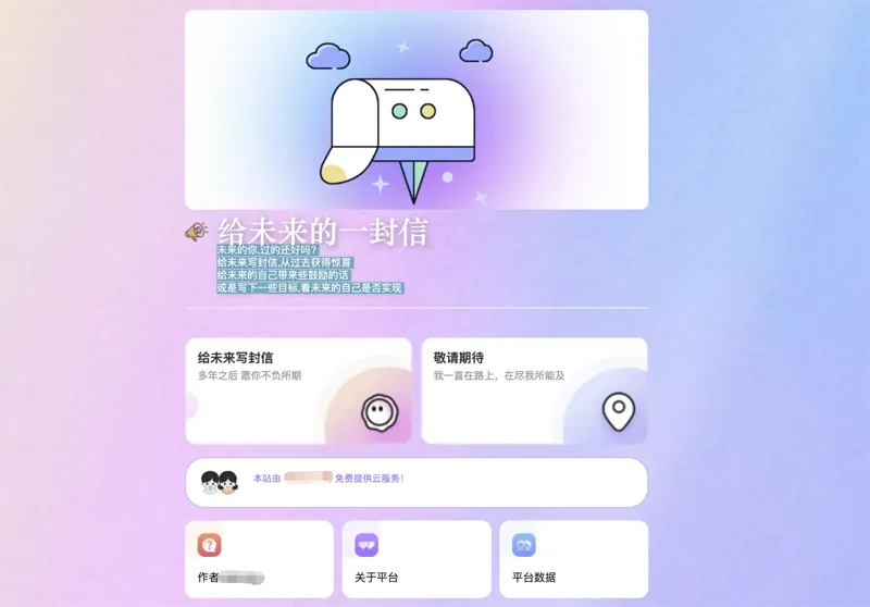 PHP时光邮局(给未来的自己写封信)网站源码-站源网