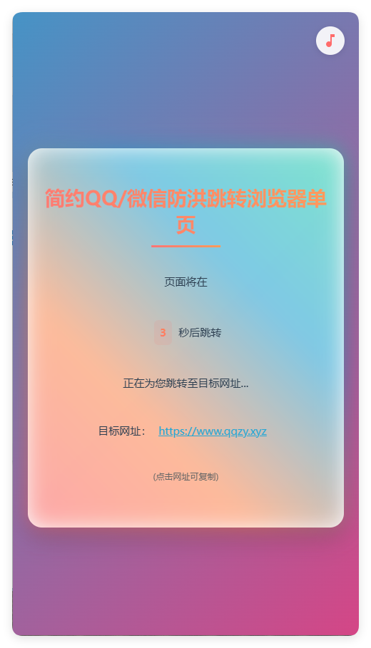 简约QQ/wx防洪跳转浏览器单页源码-站源网