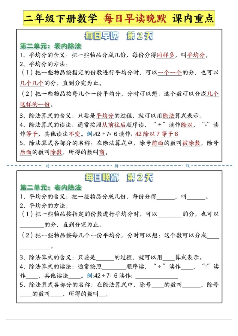 二年级下数学重点每日早读晚默（14页）-高清无水印完整版本-站源网