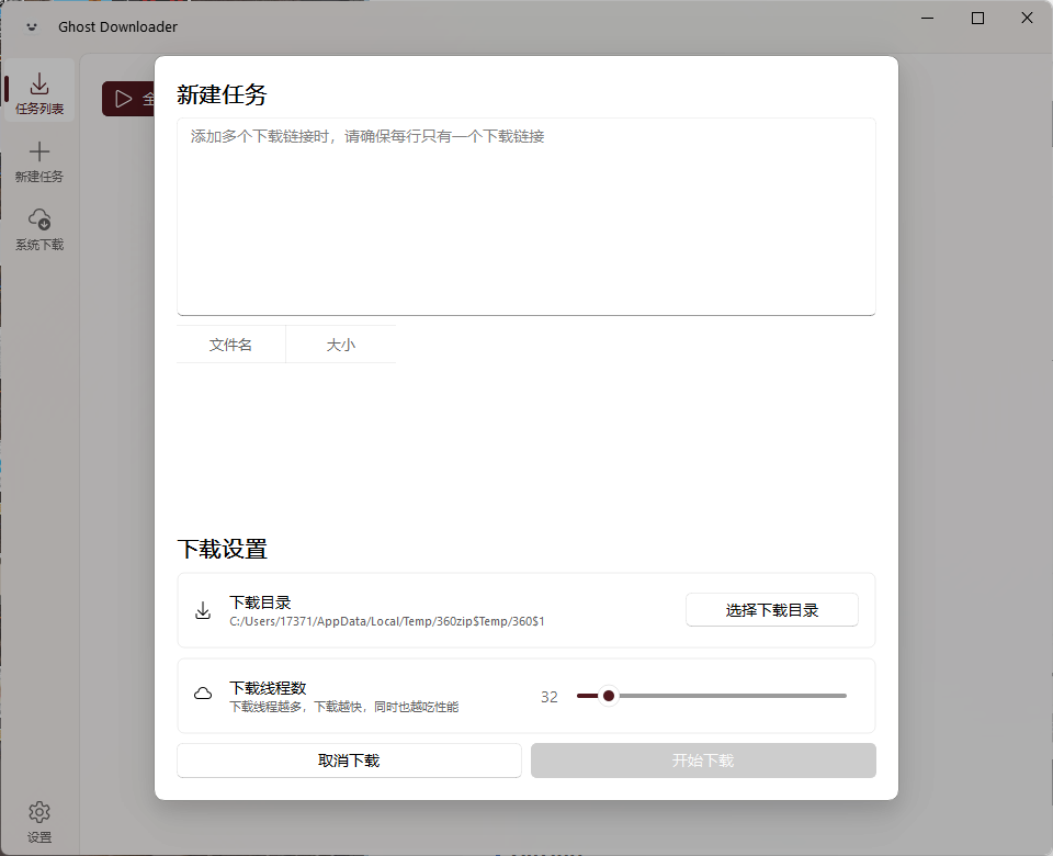 Ghost Downloader v3.5.13绿色版-站源网