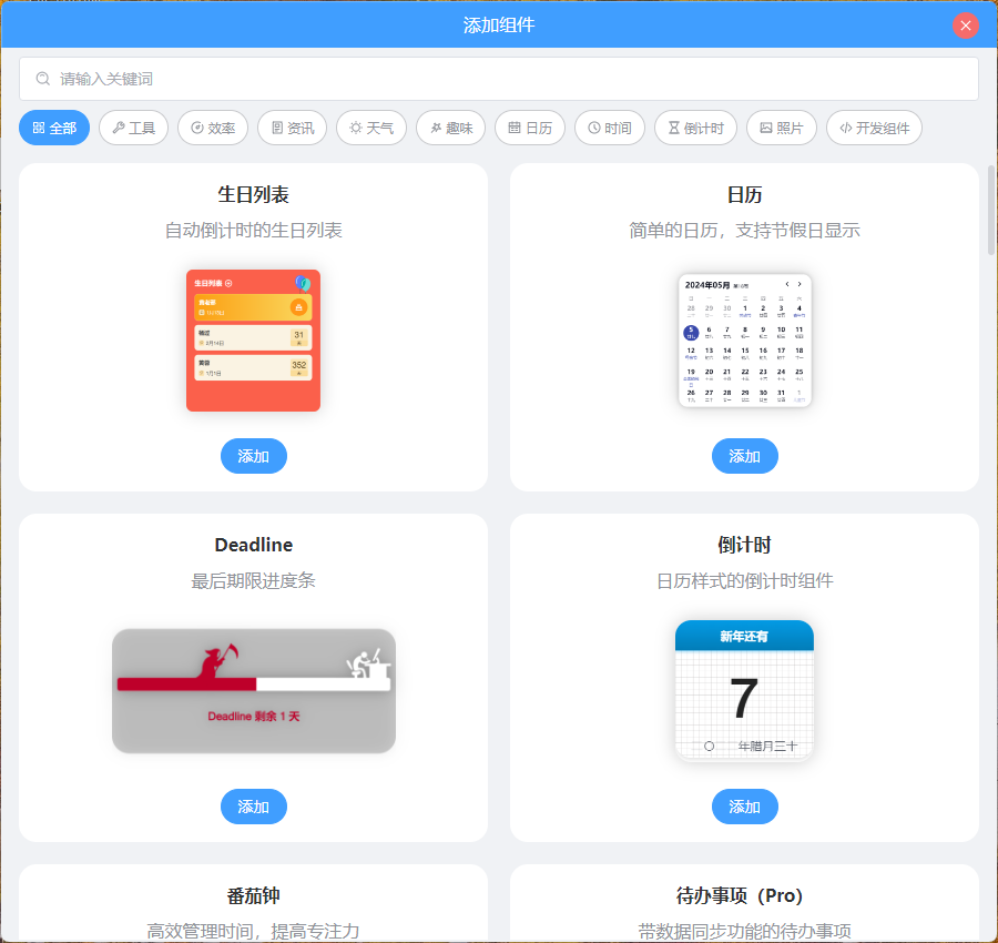 PC桌面组件v25.5.1.0绿色版-站源网