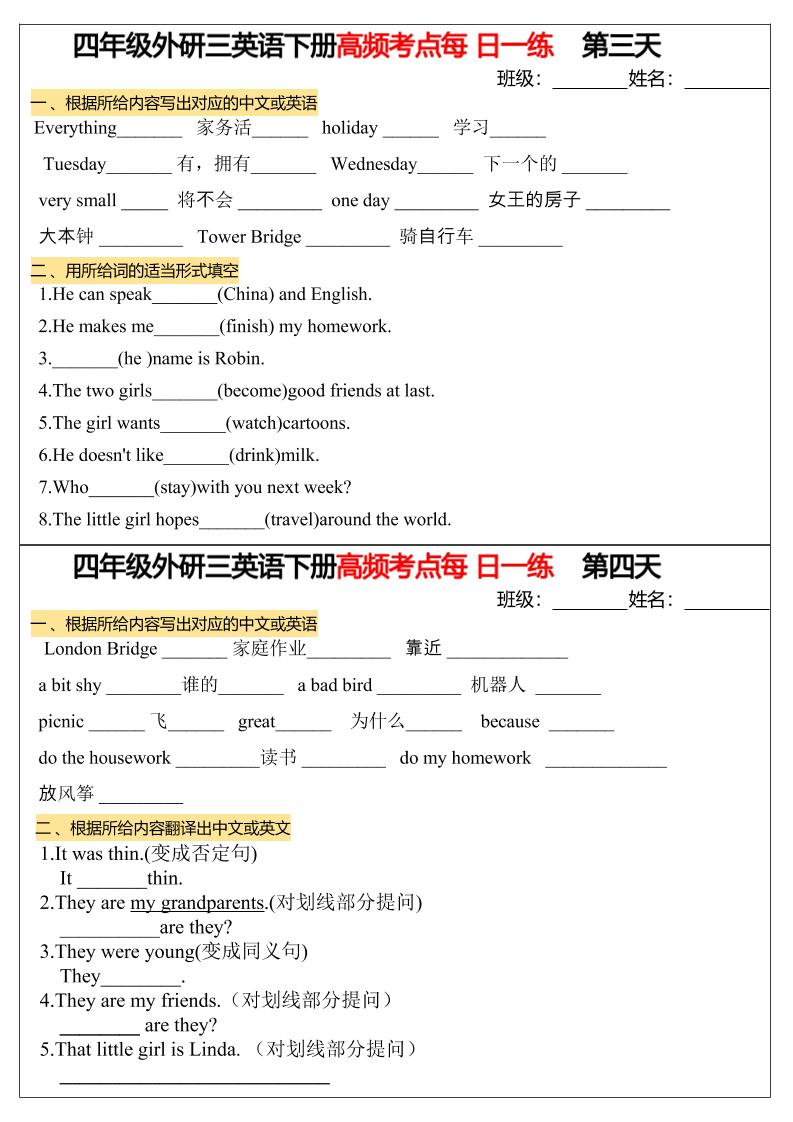 四年级下英语高频考点每日一练《外研版》-站源网