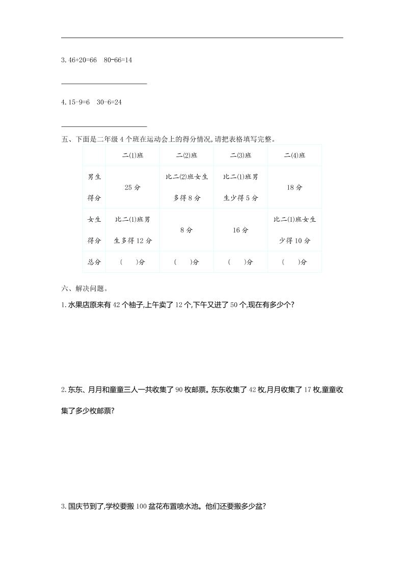 二下人教版数学第五单元检测-1-站源网