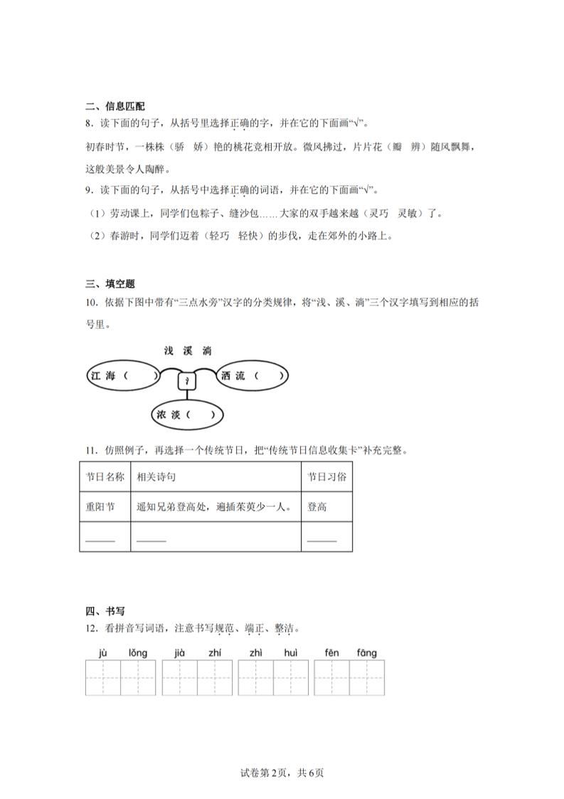 24-25三下语文期末试卷一（含答案14页）-站源网