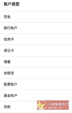 快捷记账v4.9.42 专业版-站源网