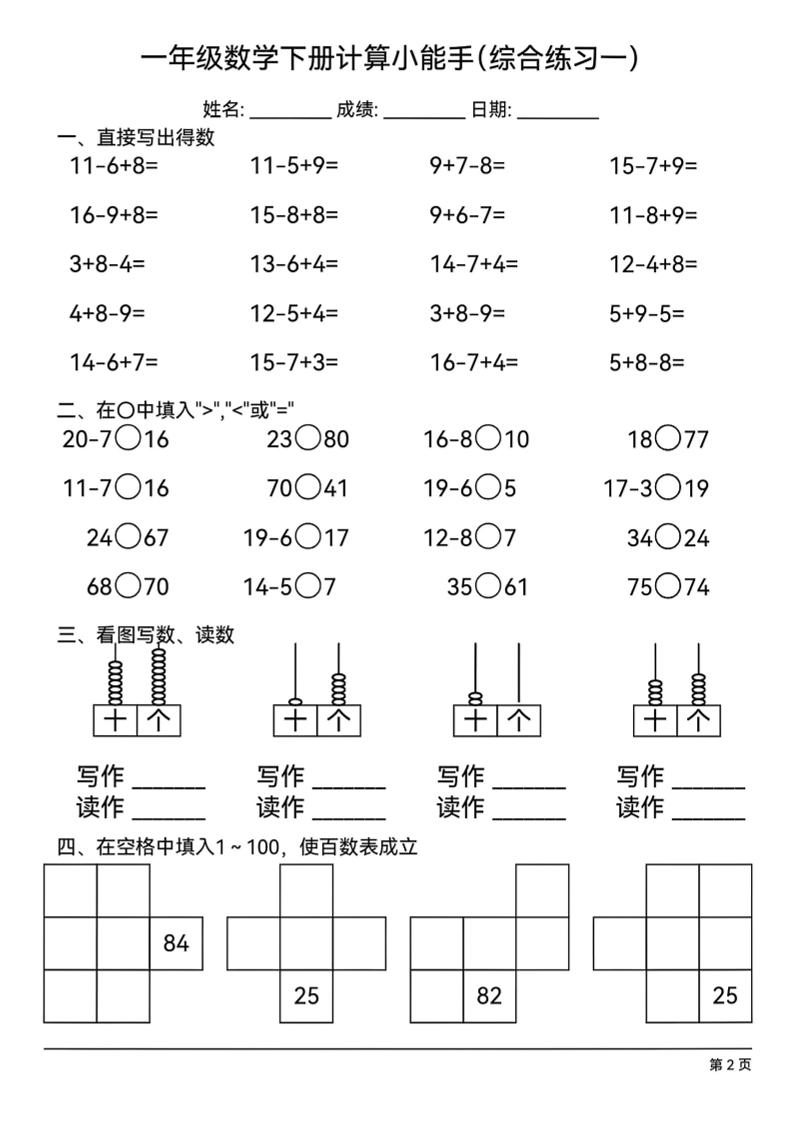 一下数学计算小能手综合练习18套-站源网