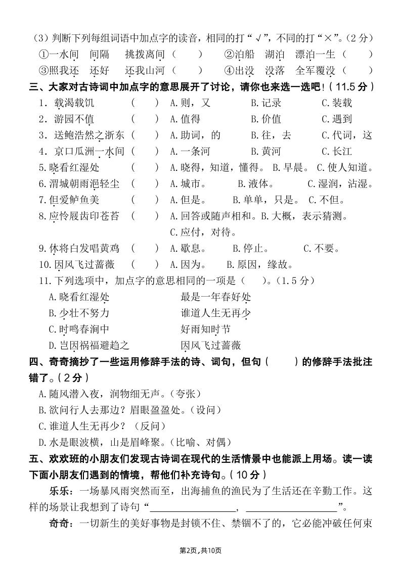 【古诗词诵读情境题自测卷（含答案）】六下语文-站源网