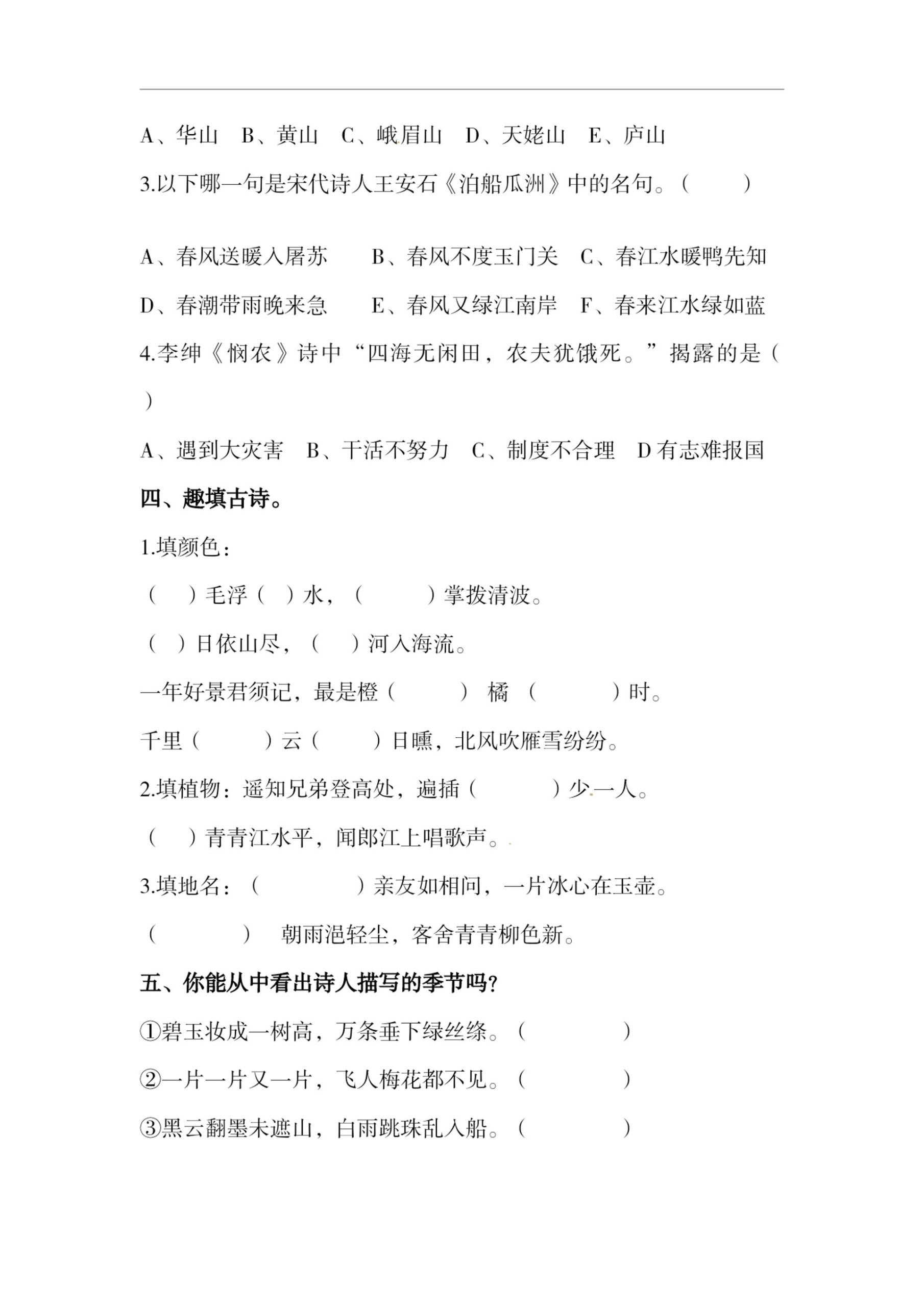 四下语文期末复习古诗词专项训练-站源网
