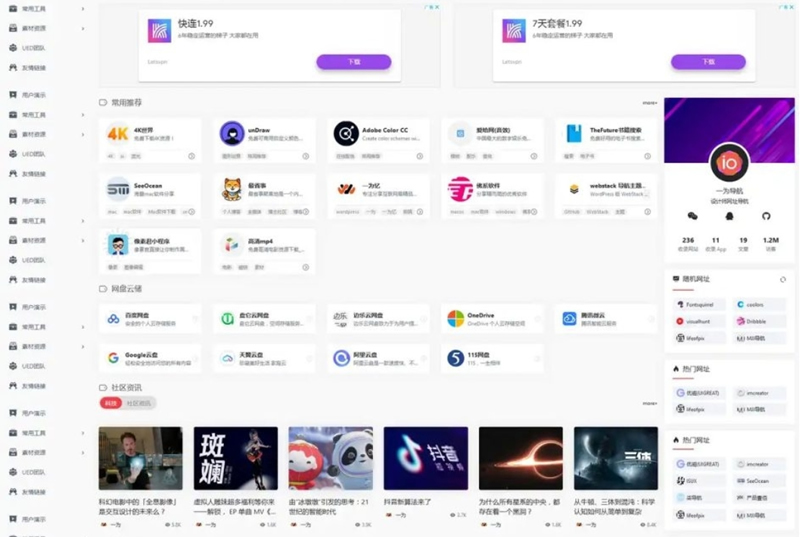 OneNav_v4 WordPress导航站-站源网