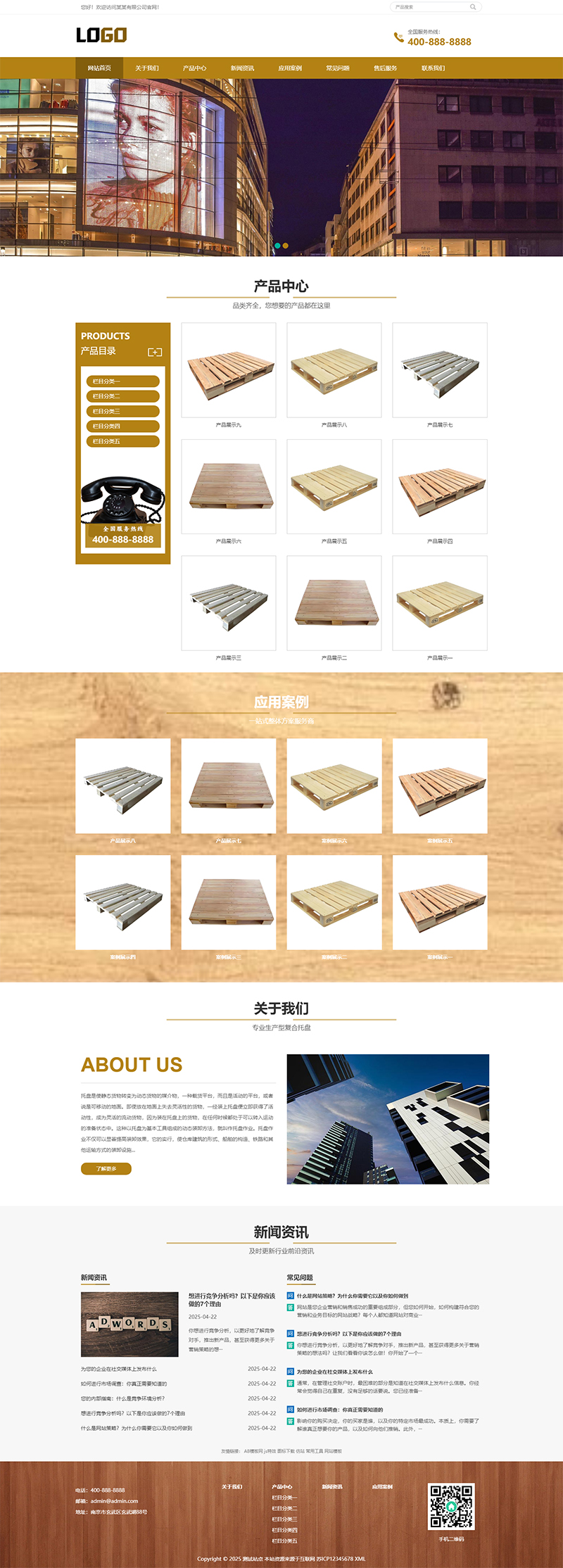 响应式木托盘pbootcms网站模板-站源网