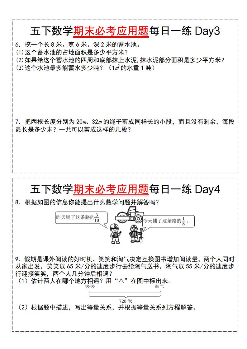 五下数学【期末必考应用题每日一练（空白版）】-站源网