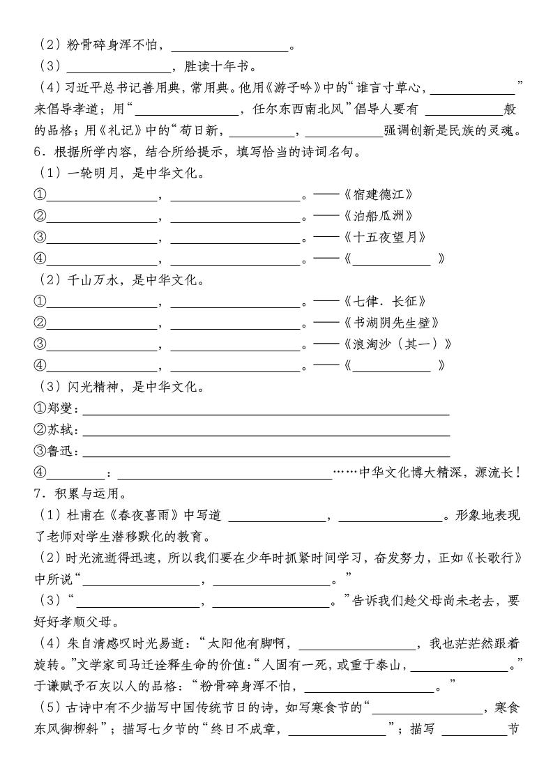 小升初语文【备考复习古诗文默写必考考点】-站源网