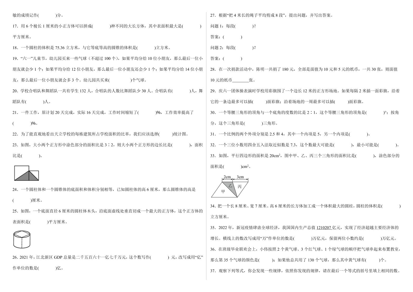 小升初数学填空题100题苏教版-站源网