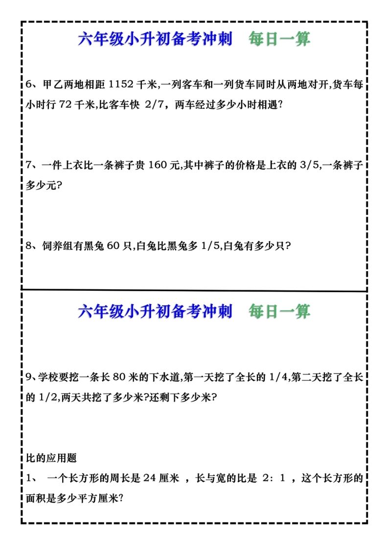 六年级下册数学每日计算小纸条9页-站源网