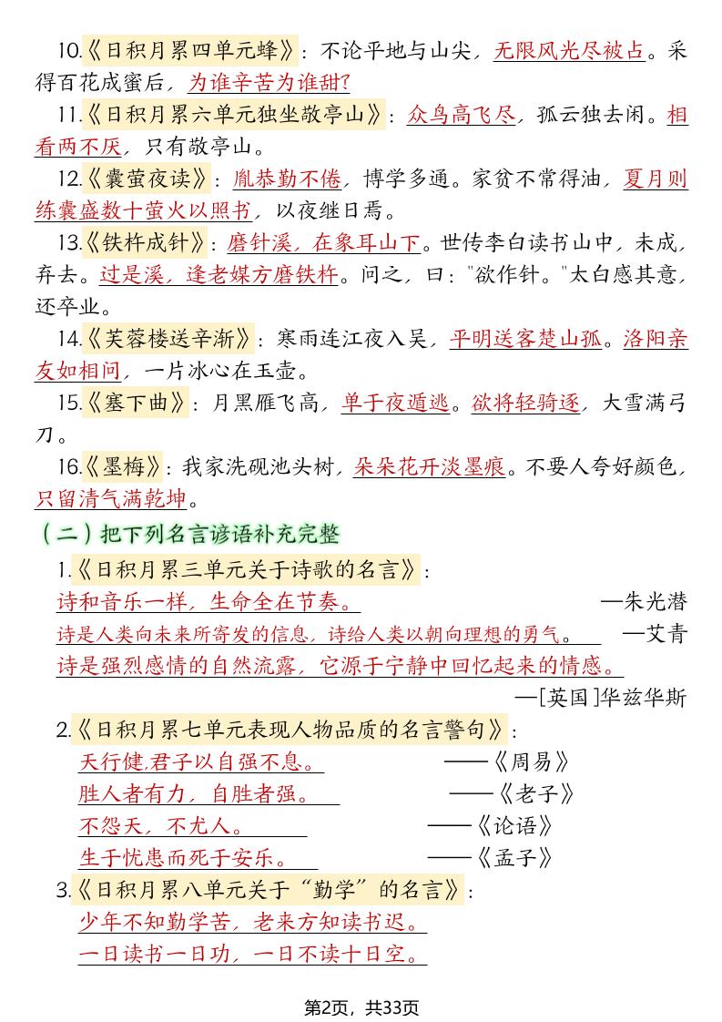 【期末复习必考知识点（十大高频考点归纳）】四下语文-站源网
