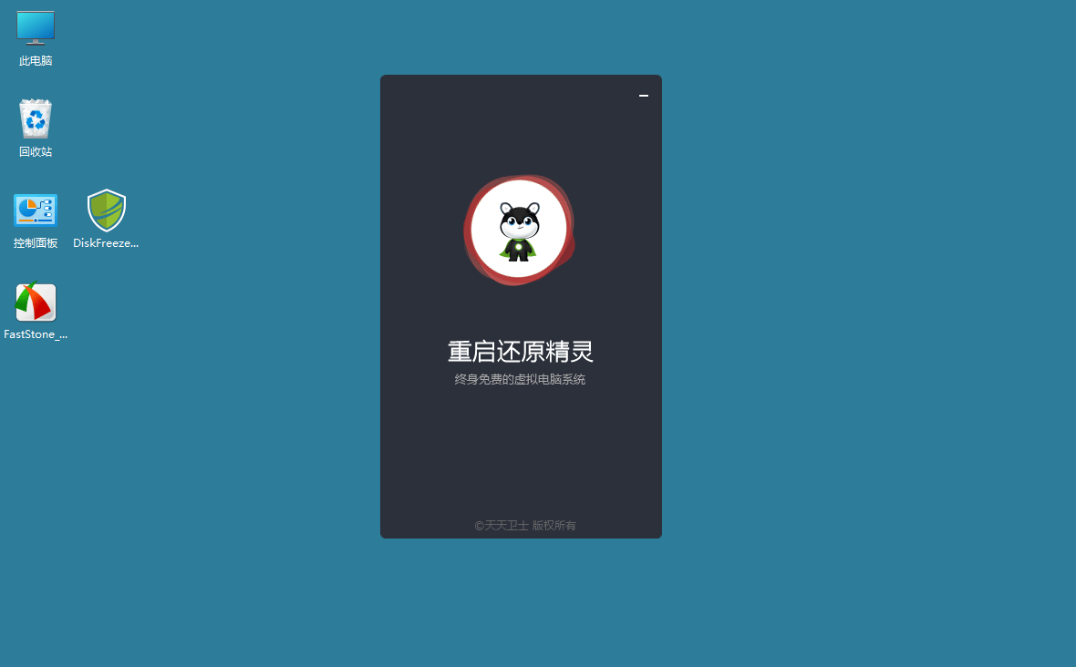 DiskFreeze重启还原v2.6.0.0绿色版-站源网