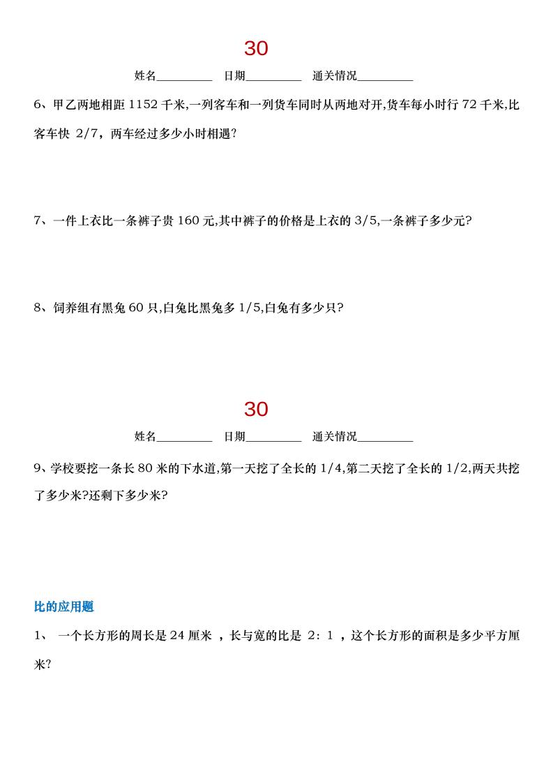 小升初数学【30天拔尖练习计划】-站源网