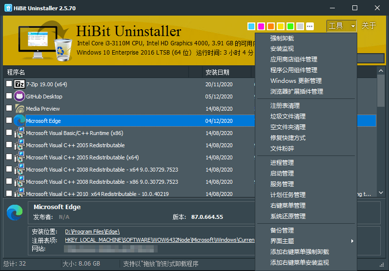 HiBit Uninstaller v3.2.70单文件版-站源网