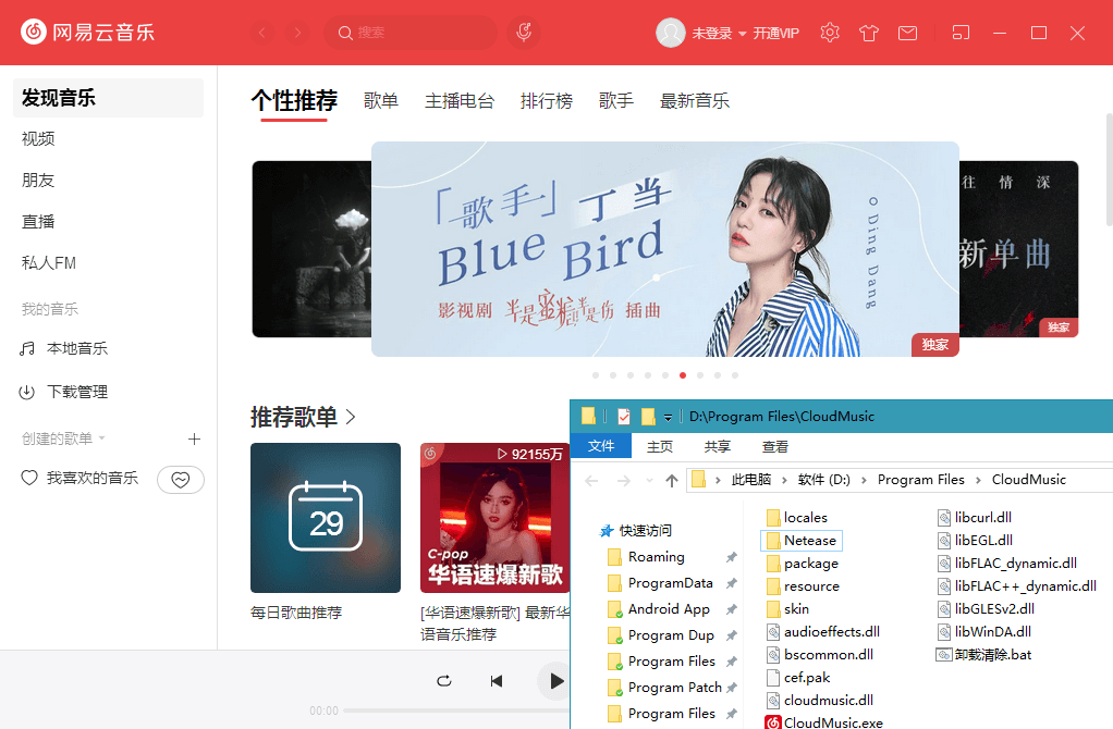 PC网易云音乐v3.1.12.204072绿化版-站源网