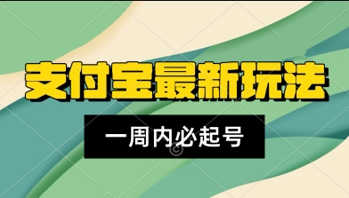 支付宝生活号，新赛道，利用老外开盲盒视频，一周起号，新手小白也能月入过W-站源网