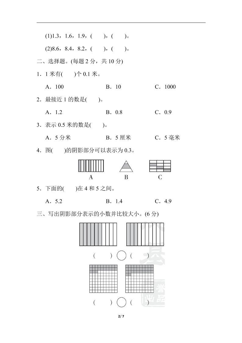 三下人教版数学第七单元教材过关卷-3-站源网