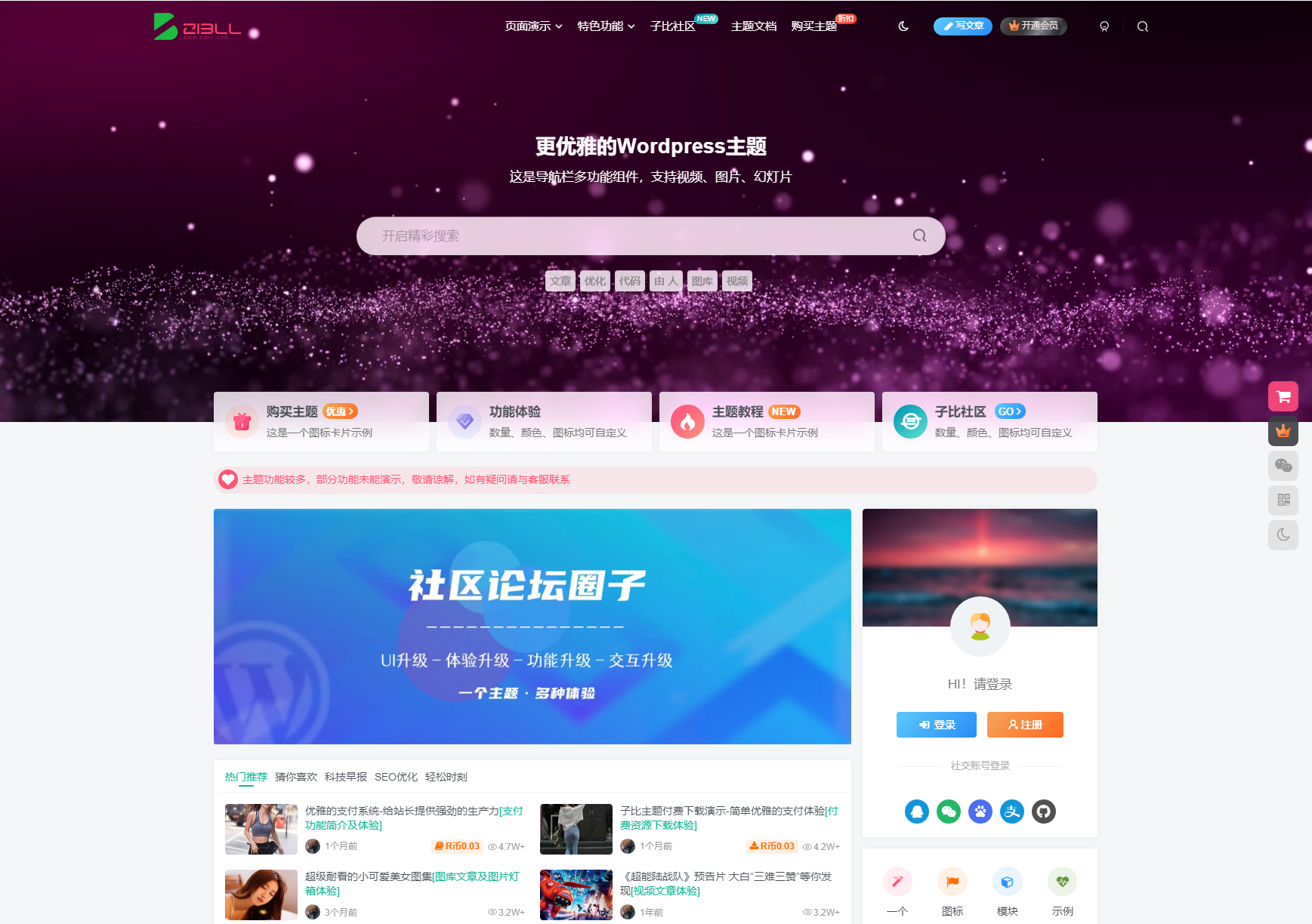最新WordPress子比主题zibll-V8.0源码 开心版-站源网