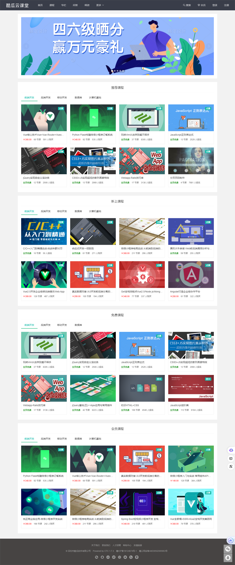 酷瓜云课堂(PHP开源免费在线教育系统源码)-站源网