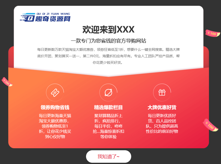 一款很好看的网页公告弹窗代码-站源网