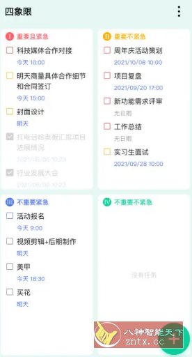 TickTick滴答清单 v7.6.8.0 高级版-站源网